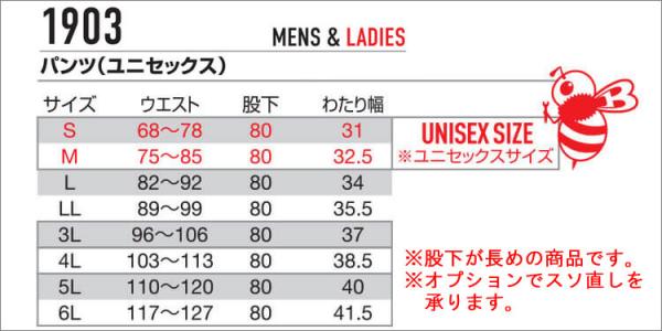 バートル1903　パンツ(ユニセックス)