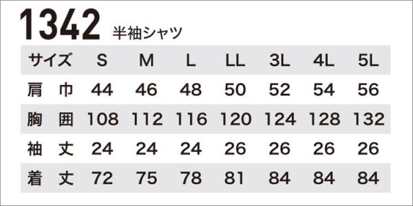 ジーベック1342　半袖シャツ