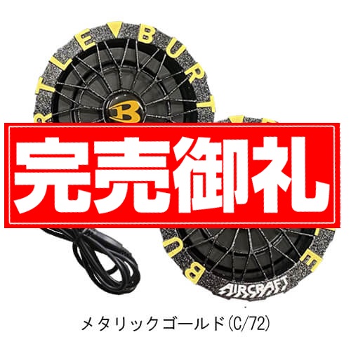 バートルAC10-2Bs限定ファンバッテリーセット