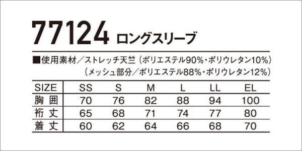 Zドラゴン77124　接触冷感ロングスリーブ