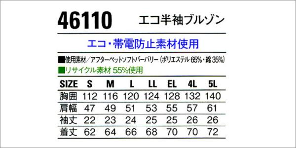 自重堂46110　エコ半袖ブルゾン