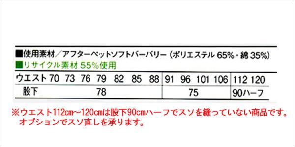 自重堂42102　エコツータックカーゴパンツ