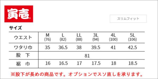 寅壱3710-720　トラスタイルパンツ