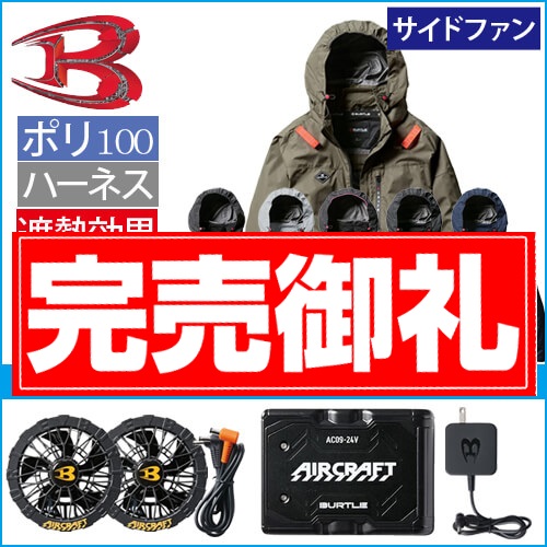 バートルAC2061s 空調スターターセット