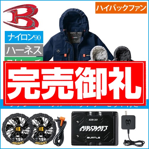 バートルAC2036s 空調スターターセット