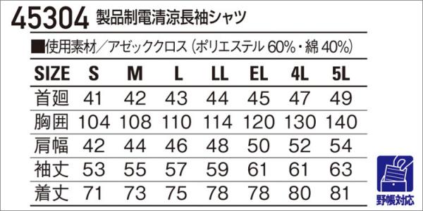 自重堂45304　製品制電清涼長袖シャツ