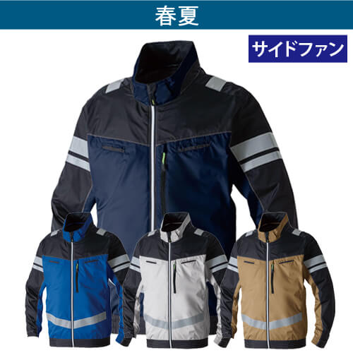 桑和7369-10 長袖空調ブルゾン(反射材付き)