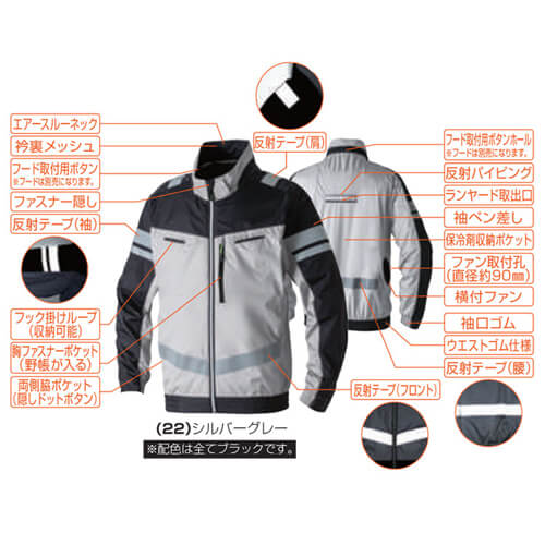 桑和7369-10 長袖空調ブルゾン(反射材付き)