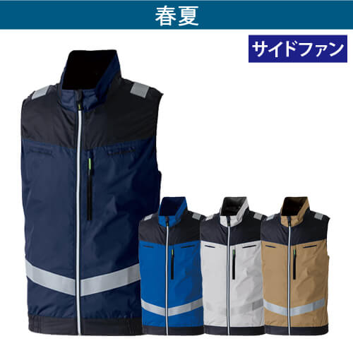 桑和7369-16 空調服ベスト(反射材付き)