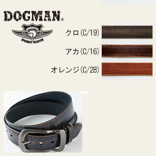 ドッグマン0811　牛革　ベルト