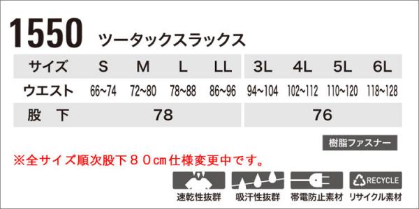 ジーベック1550　ツータックスラックス