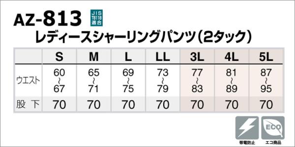 アイトス813　レディースシャーリングパンツ