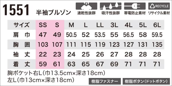 ジーベック1551　半袖ブルゾン