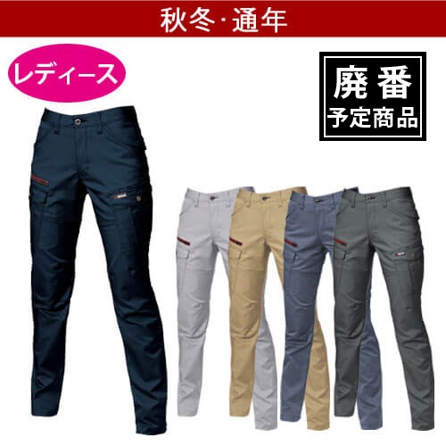 バートル7059 レディースカーゴパンツ