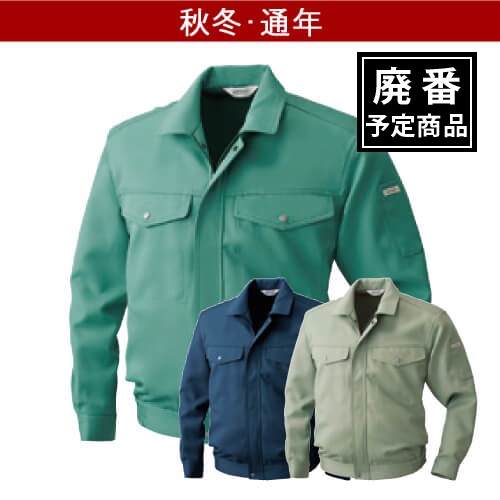 桑和9511　長袖ブルゾン