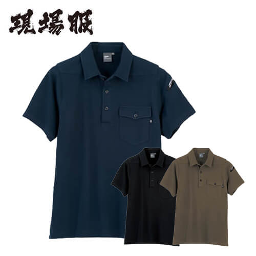 ジーベック6050　現場服　半袖ポロシャツ