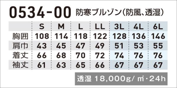 桑和0534-00 防寒ブルゾン
