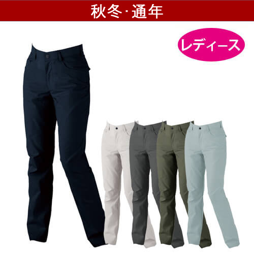 ジーベック1764　レディースススラックス