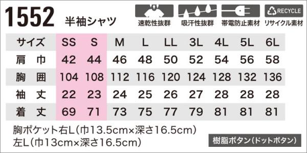 ジーベック1552  半袖シャツ