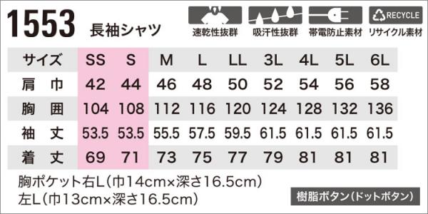 ジーベック1553  長袖シャツ