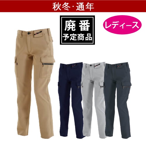 バートル7089 JIS制電 レディースカーゴ