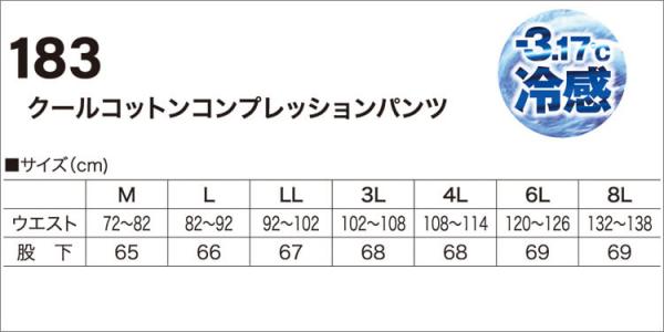 鳳皇183　クールコンプレッションパンツ