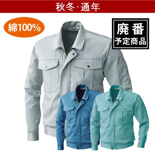 桑和1521　長袖ブルゾン