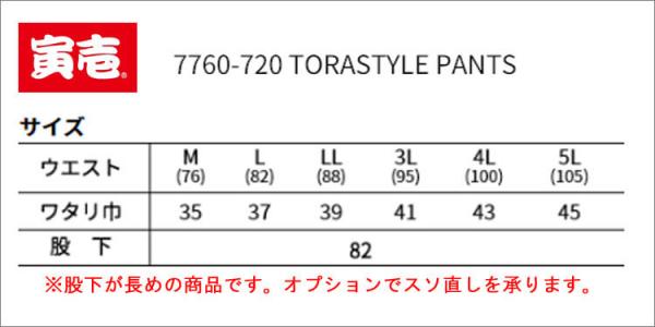 寅壱7760-720　トラスタイルパンツ