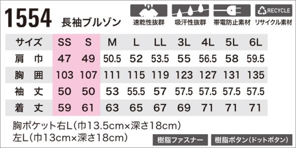 ジーベック1554  長袖ブルゾン