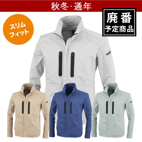ジーベック1720 ブルゾン(スリムフィット)