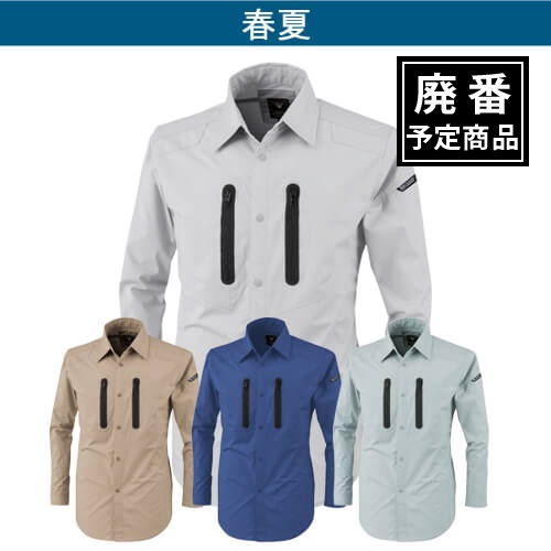 ジーベック1733 長袖シャツ