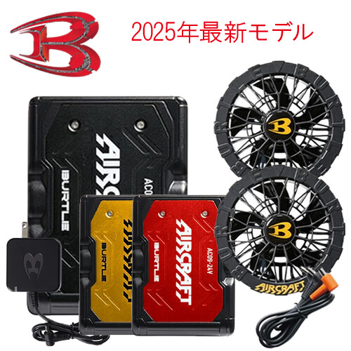 バートルAC09-1Bs　ファン・バッテリーセット