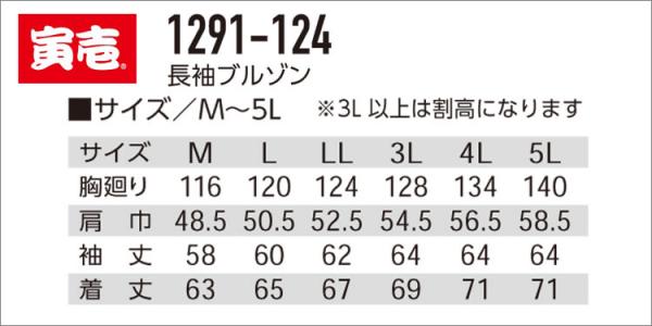 寅壱1291-124　長袖ブルゾン