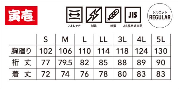 寅壱2131-125　長袖シャツ