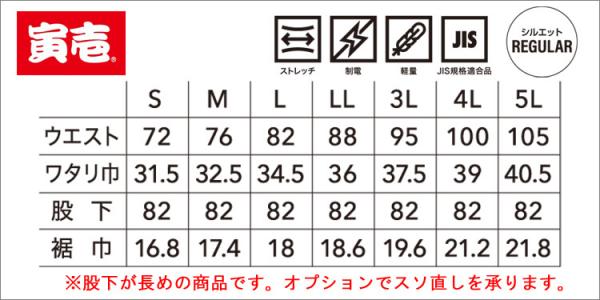 寅壱2131-219　カーゴパンツ