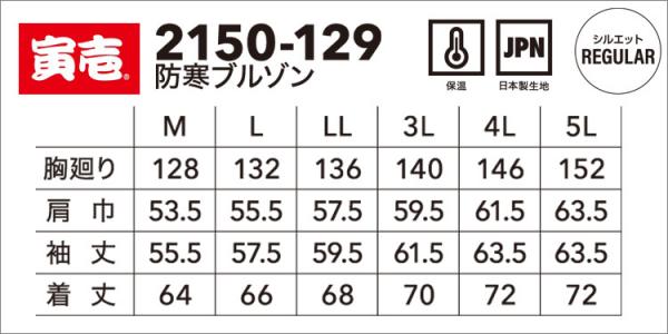 寅壱2150-129　防寒ブルゾン