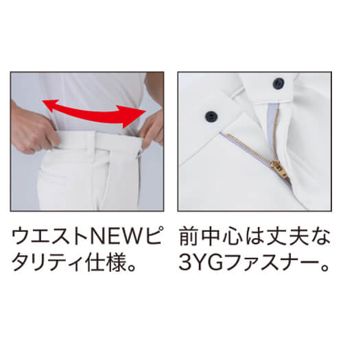 ジーベック1502　ピタリティスラックス