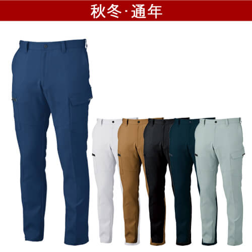 ジーベック1503 ピタリティカーゴパンツ