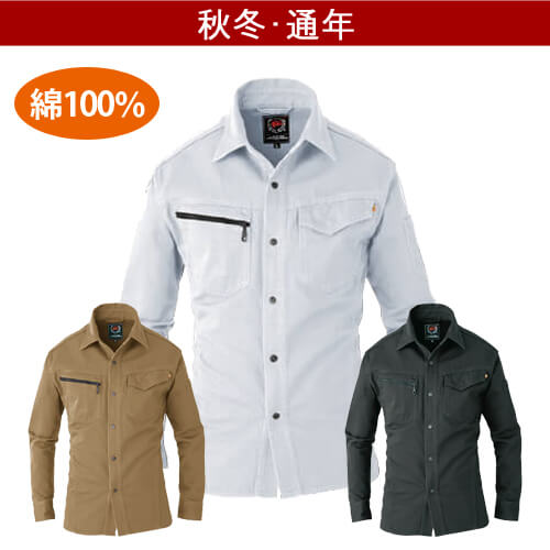 バートル5205　日本製綿100%　長袖シャツ