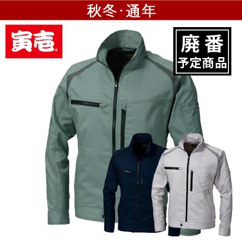 寅壱2130-124　長袖ブルゾン