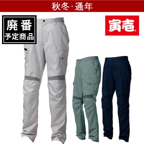 寅壱2130-219　カーゴパンツ