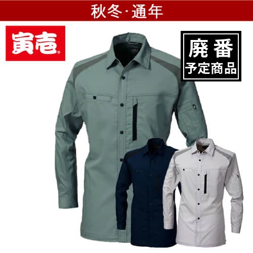 寅壱2130-125　長袖シャツ