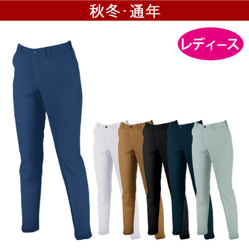 ジーベック1504　レディーススラックス