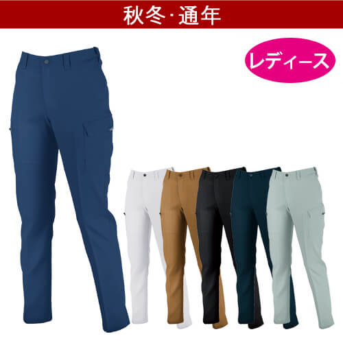 ジーベック1505　レディースカーゴパンツ