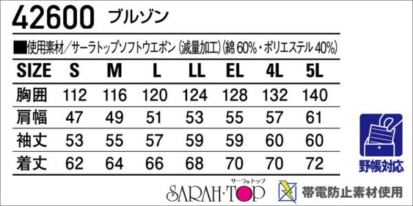 自重堂42600　ブルゾン