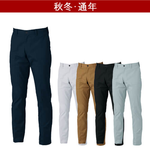 ジーベック1522 ピタリティスラックス