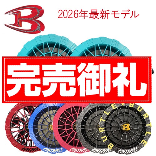 バートルAC10-2 限定カラーファンユニット