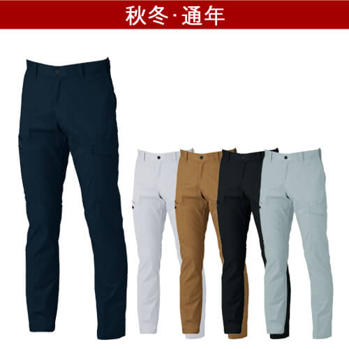 ジーベック1523　ピタリティカーゴパンツ