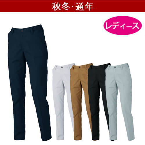 ジーベック1524 レディーススラックス