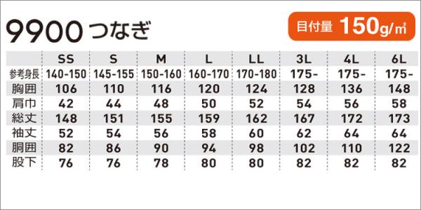桑和9900　綿ポリ素材 長袖つなぎ服